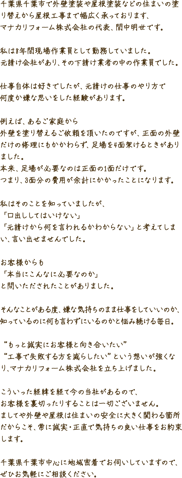 ご挨拶文章