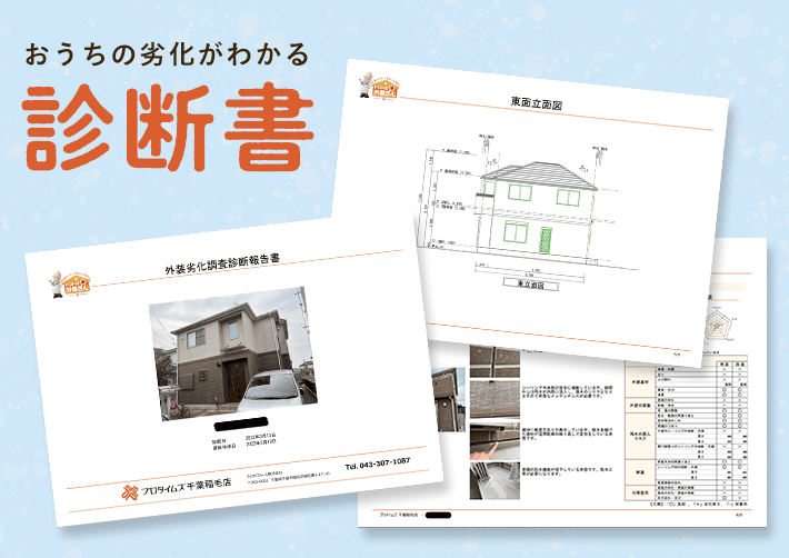 診断書