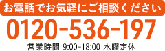 お気軽にお電話ください